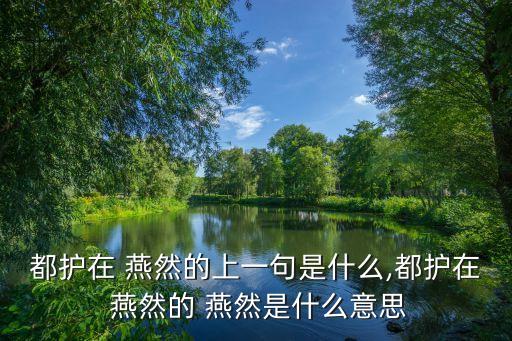 燕然,蒙古騎士騎車游燕然山慕尤丁的故事!