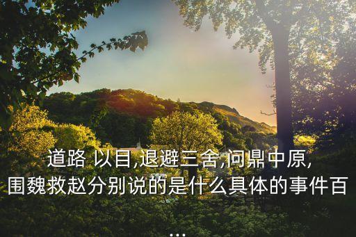 道路以目,周厲王:我可以停止誹謗人民再也不會說什么