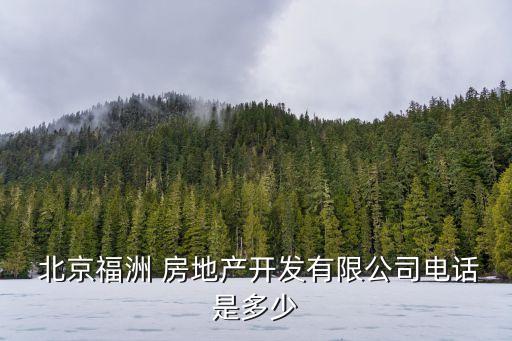 北京房地產(chǎn),北京城建投資發(fā)展有限公司與建發(fā)地產(chǎn)成立合資公司