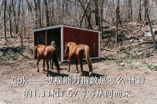 cpk計算公式,cpk和ppk的區別!