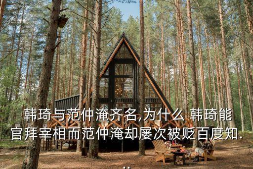 韓琦,呂夷簡:公務員考試命題思維體系清晰方法實用