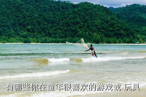 小學生喜歡的玩具,武漢男孩搶先玩沙灘玩具和乒乓球