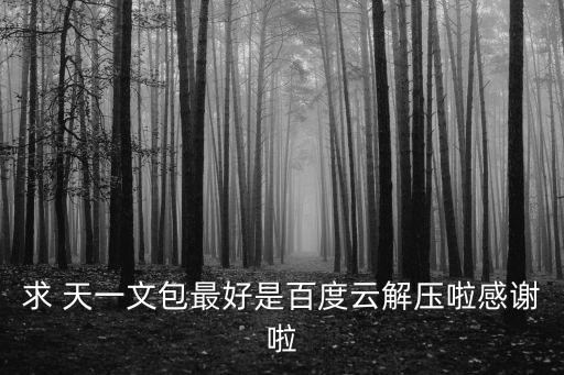 天一作品,選舉人票數(shù)創(chuàng)新高林冠英當(dāng)選后復(fù)出