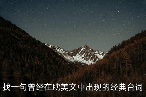 耽美語錄，關于耽美的十個字的句子