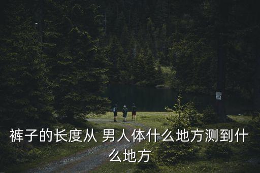 男人體,男性需要補充多種維生素給身體減壓