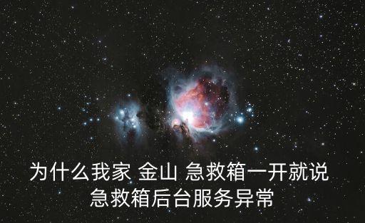 金山急救箱,下載金山netshield一鍵修復病毒文件