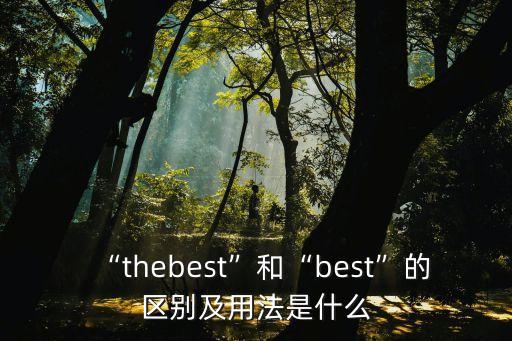 best是什么意思,武漢出現確診病例湖北首現病例