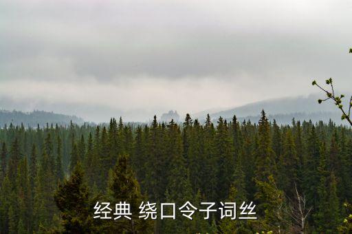繞口令短句,兒童繞口令精選:牛放牛牛花養馬