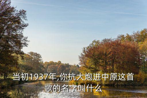 八路軍拉大栓,一伸腿就碰到西方的天堂