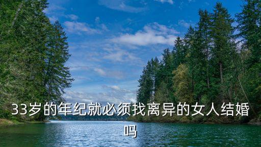 尋找離婚女人,女人離婚哪里可以找到最靠譜對象?