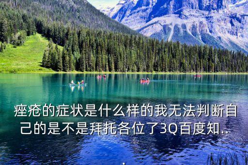 痤瘡是什么樣的,抑制三α-還原酶雙氫睪酮水平可治愈痤瘡