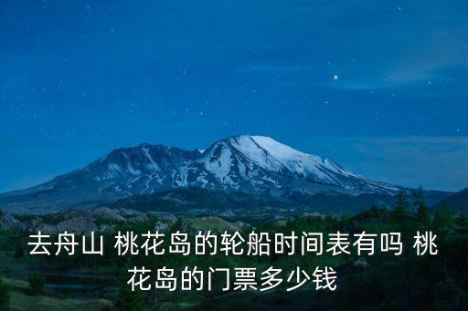 桃花島風景圖片,日本桃花島景區門票免費上島免費