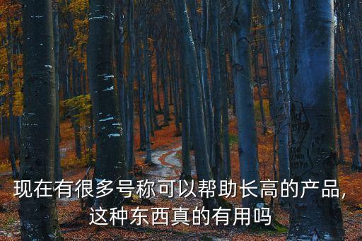 增高產品,如何快速有效的增高?