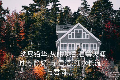 時光靜好與君語,時光靜好含義:時間和空間