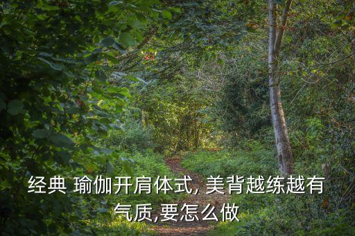 瑜伽美背,瑜伽寶貝!從嬰兒時期開始練習糾正脊椎和駝背
