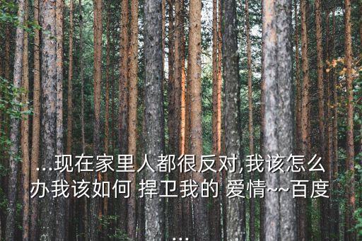 捍衛(wèi)愛情,相依為命兩個人堅定就能克服一切困難