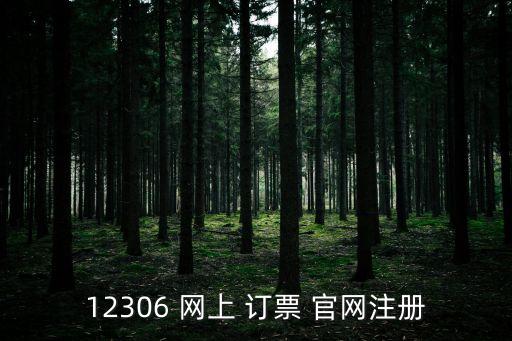 網上訂票官網,關于旅游領域走在路上的貓仔你知道這里!