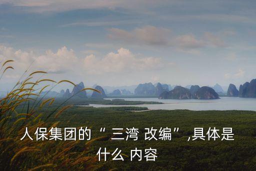 三灣改編的主要內容,毛澤東三灣改編建立新型無產階級軍隊