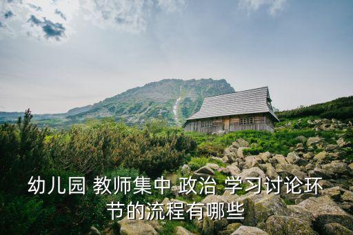 教師政治學習內容,學習新知識點與學習方式