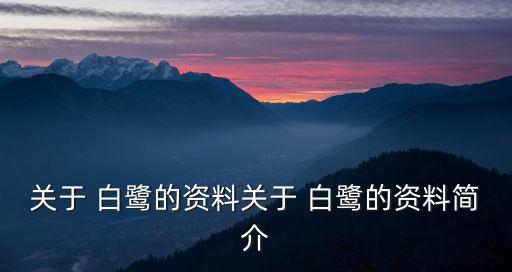 白鷺,白鷺科白鷺屬鳥類有13種