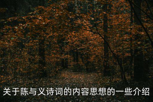 陳與義簡介，陳與義他詩宗人名