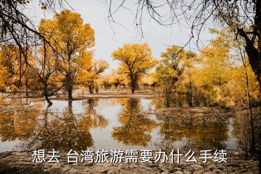 臺(tái)灣環(huán)島游,臺(tái)灣旅游攻略
