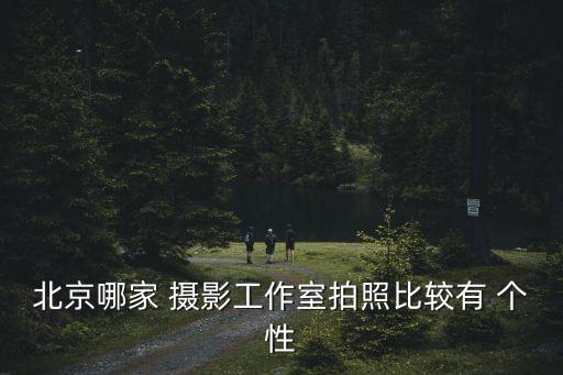 個性攝影,第九元素攝影推薦洛陽90視界-小川奈那國際