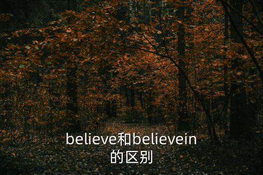 believe,死亡病例是什么來頭?
