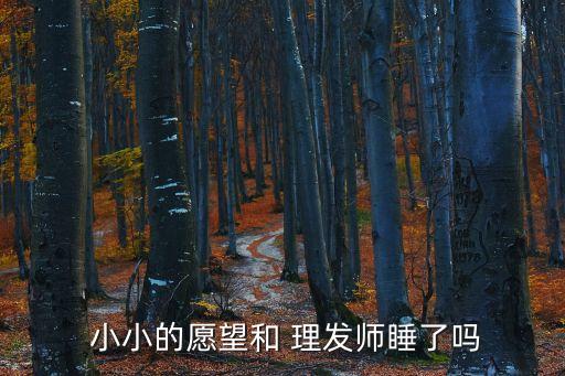 小小理發師,魯迅理發給青年錢理發師很感動