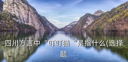 咪咪羊,咩咩羊組合笑料百出