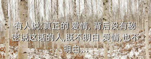 愛情的背后,親身經歷過才能知道愛情結局