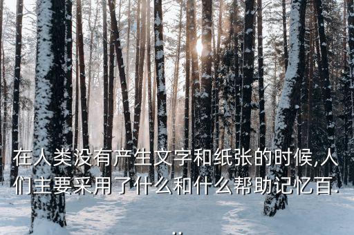 契刻,甲骨文契約文化背景介紹與研究