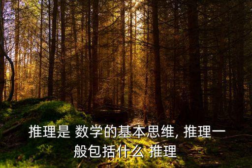 數學推理,從比特幣推導出什么是科普推理?