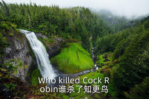 Who killed Cock Robin誰殺了知更鳥