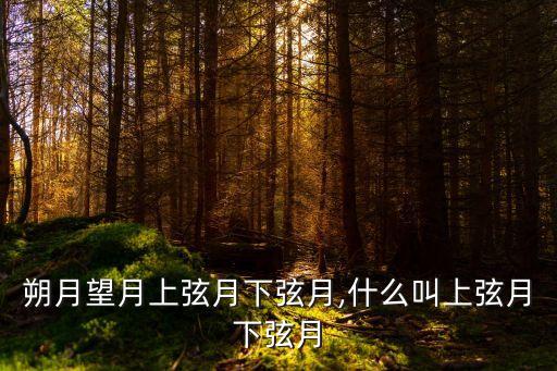 下玄月,殘月照亮夜空我國迎來本月第二輪月光