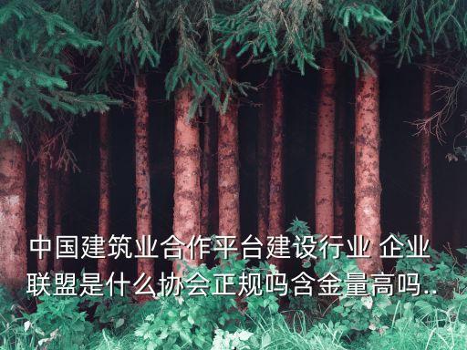 企業(yè)聯(lián)盟,企業(yè)以嵌入聯(lián)盟形式增強自身實力提升企業(yè)競爭力