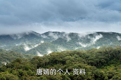 唐嫣個(gè)人資料,中國(guó)女演員唐嫣獲《于今梁園》最受歡迎女星獎(jiǎng)