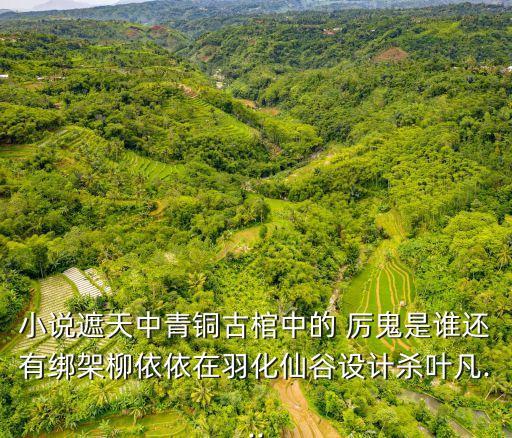 厲鬼,電影外的場景需更真實(shí)才能讓觀眾感受到真實(shí)