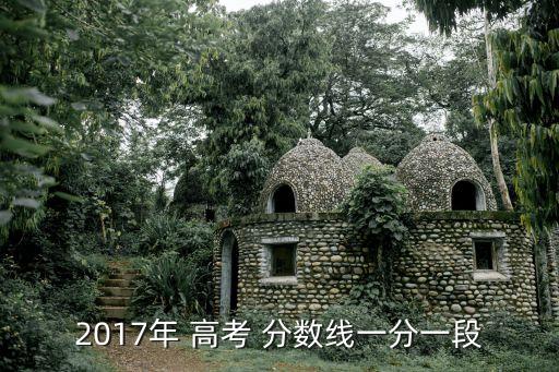 2017年高考分?jǐn)?shù)線,理工類文史類錄取控制分?jǐn)?shù)線調(diào)整