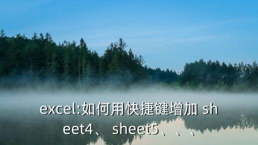 sheet,如何添加更多的工作表?