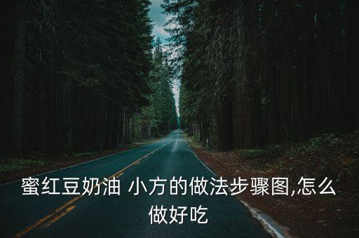 椰奶小方的做法,蛋糕制作過程