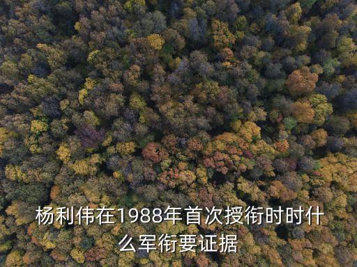 楊利偉簡歷,從地方高中生到空軍大學畢業