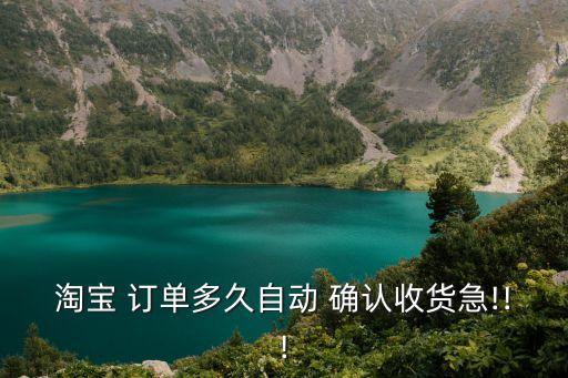 訂單確認,淘寶賣家已發貨系統自動確認收貨
