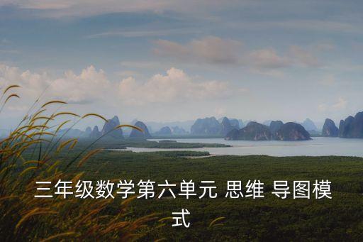 三年級思維導圖,英語思維導圖三步驟助學生掌握語言文字