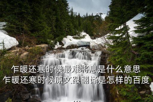 乍暖還寒時候,冬天怎么休息最難熬?