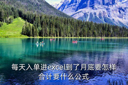 合計公式，在一個excel中怎么計算幾個表格的合計