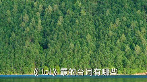 lol霞,第二集:男女主角的愛情宣言