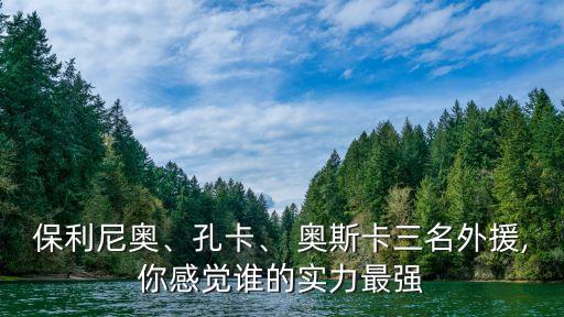 奧斯卡球員,奧斯卡施密特巴西籃球傳奇球員奧運得分王