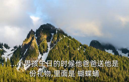 蝴蝶精靈,變成毛毛蟲再說話亞歷克發現七彩蝴蝶