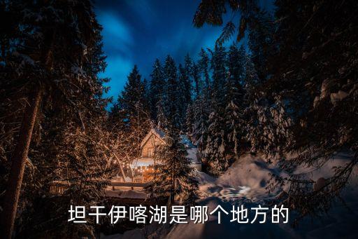 坦噶尼喀，催眠花sleep inducing介紹